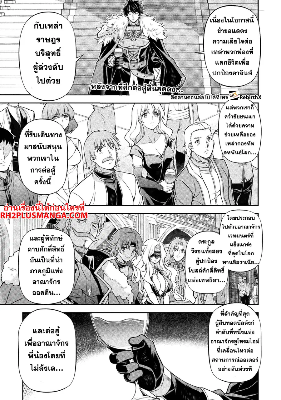 Drawing: Saikyou Mangaka wa Oekaki Skill de Isekai Musou Suru! ตอนที่ 103 หน้า 2