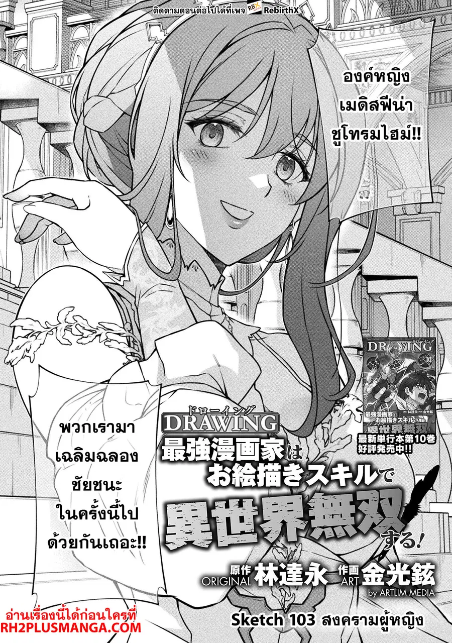 Drawing: Saikyou Mangaka wa Oekaki Skill de Isekai Musou Suru! ตอนที่ 103 หน้า 3