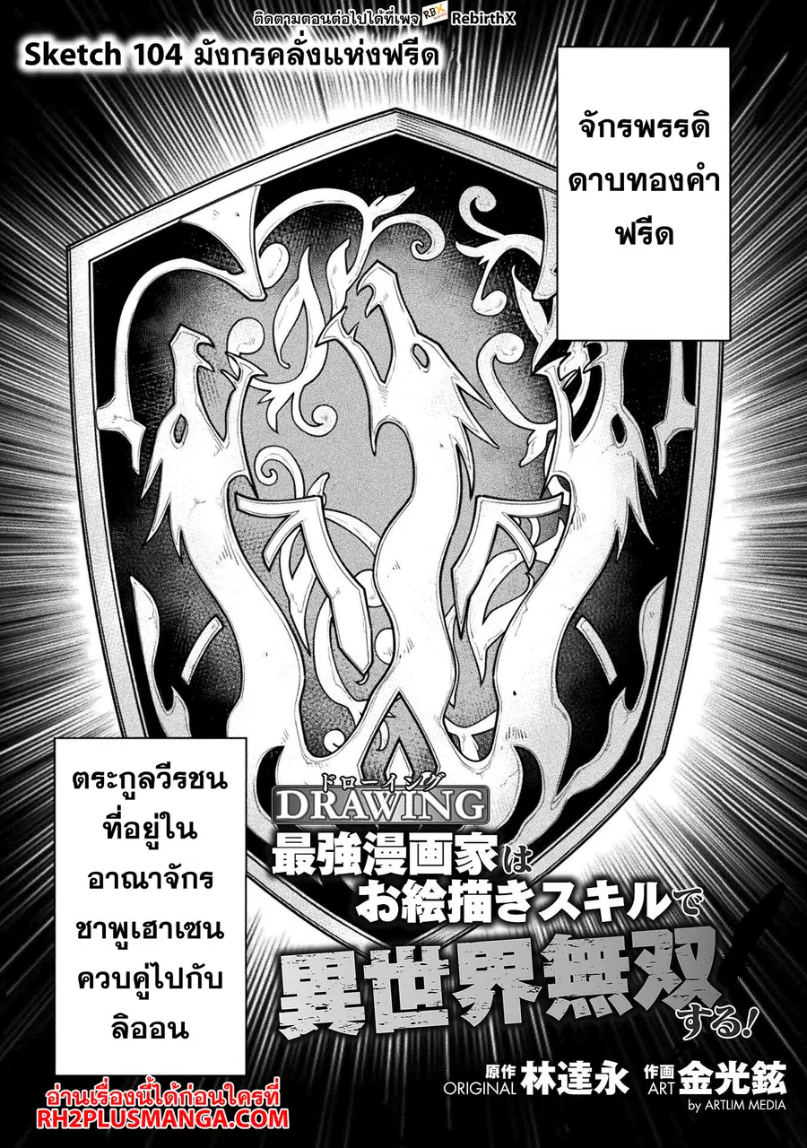 Drawing: Saikyou Mangaka wa Oekaki Skill de Isekai Musou Suru! ตอนที่ 104 หน้า 2