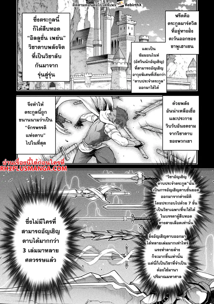 Drawing: Saikyou Mangaka wa Oekaki Skill de Isekai Musou Suru! ตอนที่ 104 หน้า 3