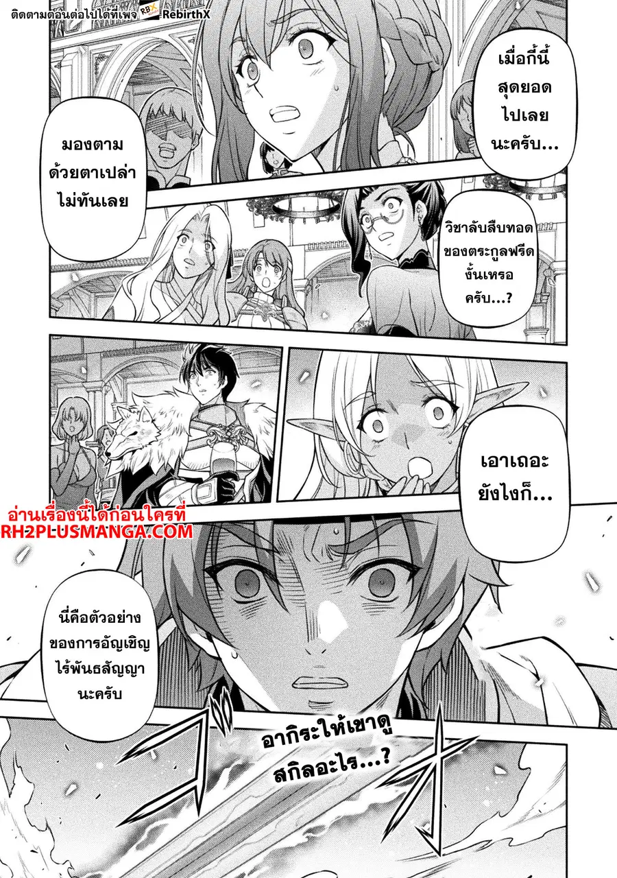 Drawing: Saikyou Mangaka wa Oekaki Skill de Isekai Musou Suru! ตอนที่ 105 หน้า 2