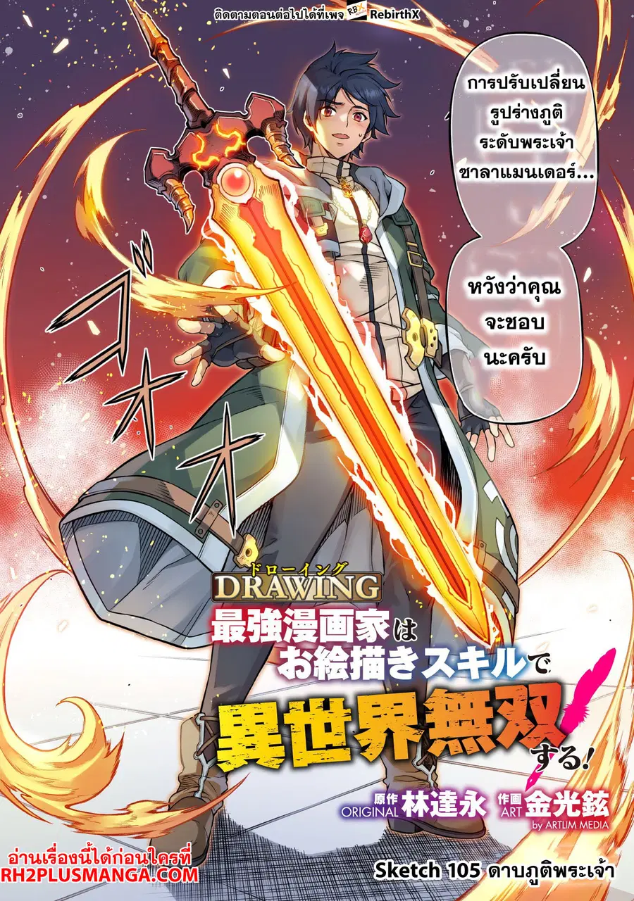 Drawing: Saikyou Mangaka wa Oekaki Skill de Isekai Musou Suru! ตอนที่ 105 หน้า 3
