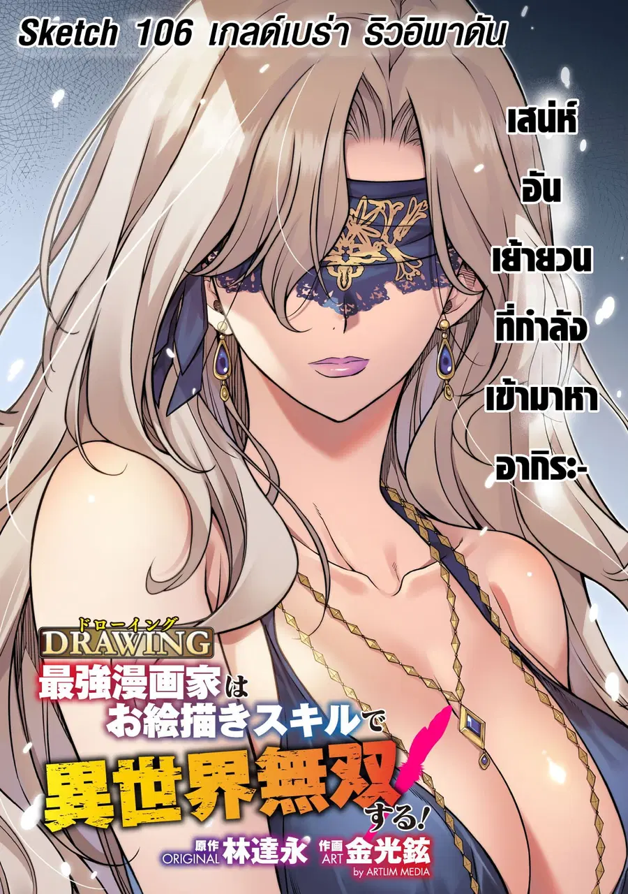 Drawing: Saikyou Mangaka wa Oekaki Skill de Isekai Musou Suru! ตอนที่ 106 หน้า 2