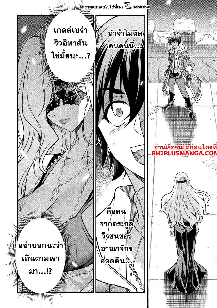 Drawing: Saikyou Mangaka wa Oekaki Skill de Isekai Musou Suru! ตอนที่ 106 หน้า 3