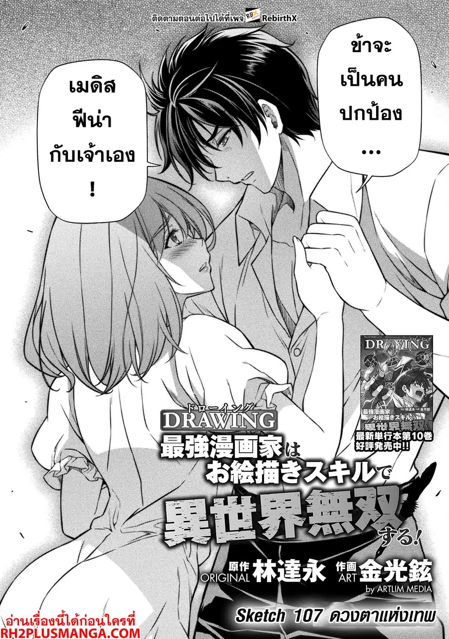 Drawing: Saikyou Mangaka wa Oekaki Skill de Isekai Musou Suru! ตอนที่ 107 หน้า 2