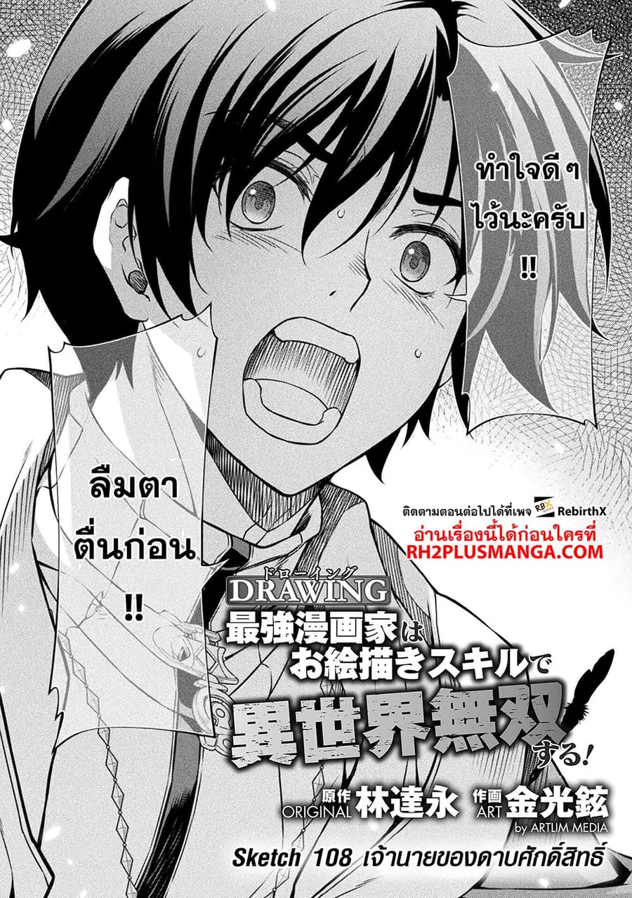 Drawing: Saikyou Mangaka wa Oekaki Skill de Isekai Musou Suru! ตอนที่ 108 หน้า 1