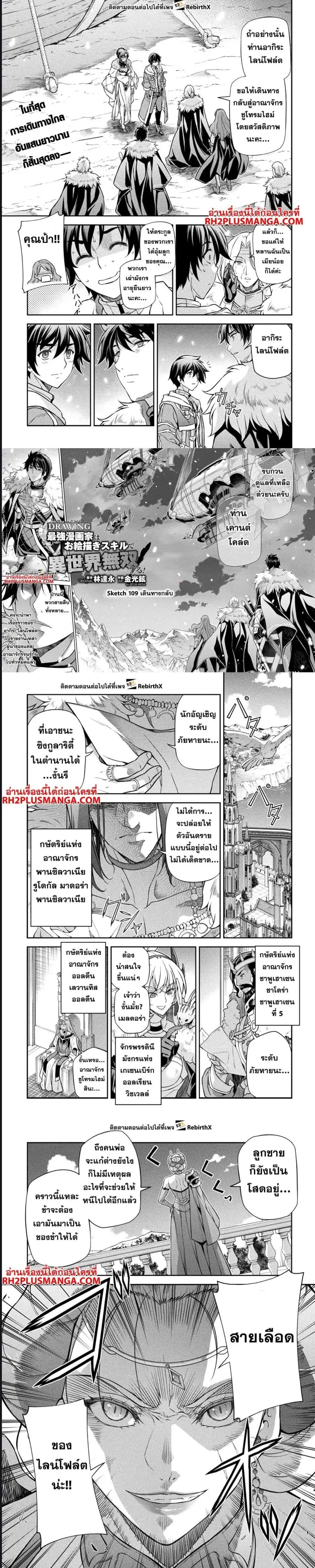 Drawing: Saikyou Mangaka wa Oekaki Skill de Isekai Musou Suru! ตอนที่ 109 หน้า 1