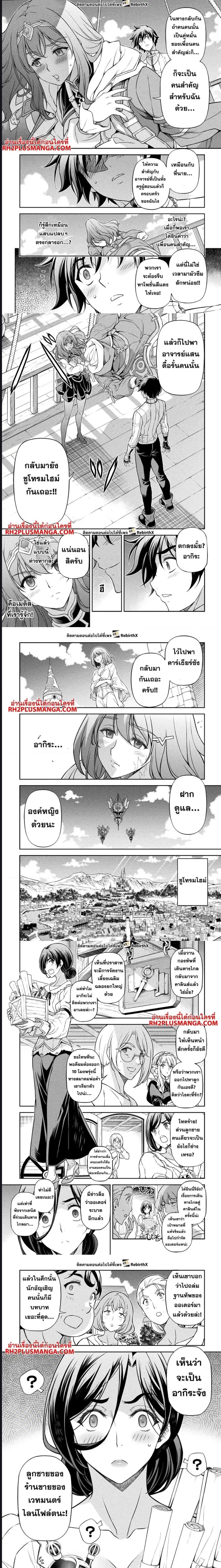 Drawing: Saikyou Mangaka wa Oekaki Skill de Isekai Musou Suru! ตอนที่ 109 หน้า 3