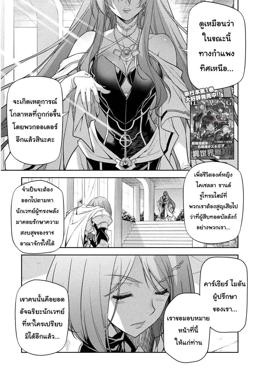 Drawing: Saikyou Mangaka wa Oekaki Skill de Isekai Musou Suru! ตอนที่ 11 หน้า 1