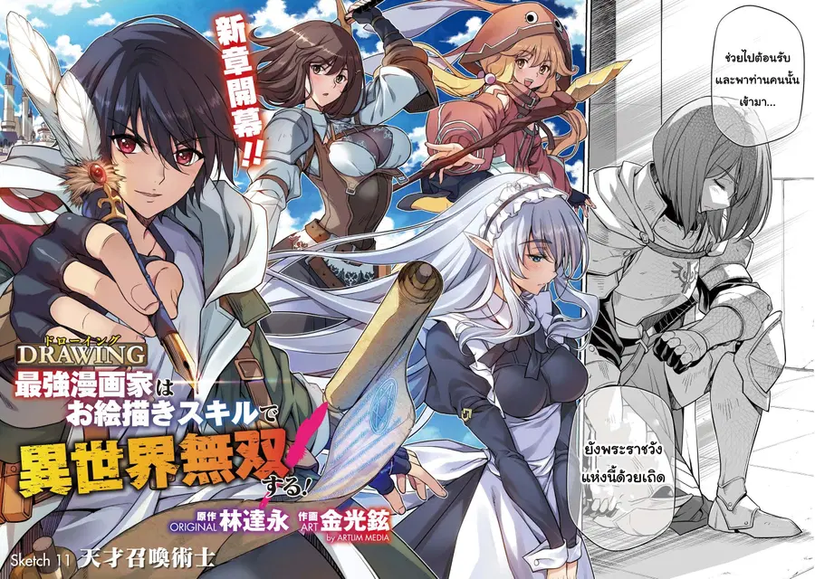 Drawing: Saikyou Mangaka wa Oekaki Skill de Isekai Musou Suru! ตอนที่ 11 หน้า 2
