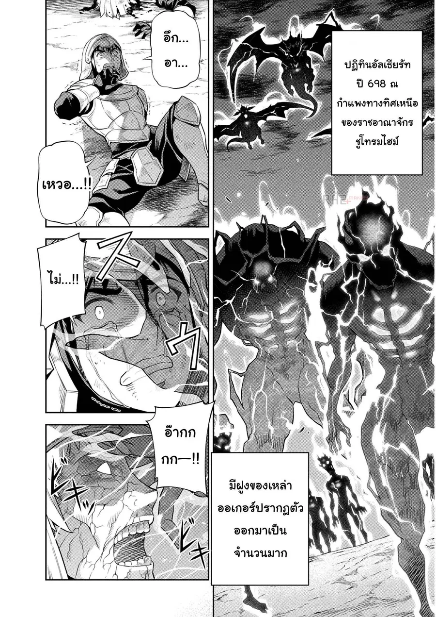Drawing: Saikyou Mangaka wa Oekaki Skill de Isekai Musou Suru! ตอนที่ 11 หน้า 3