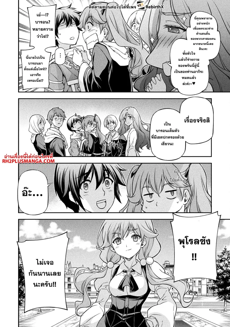 Drawing: Saikyou Mangaka wa Oekaki Skill de Isekai Musou Suru! ตอนที่ 110 หน้า 1