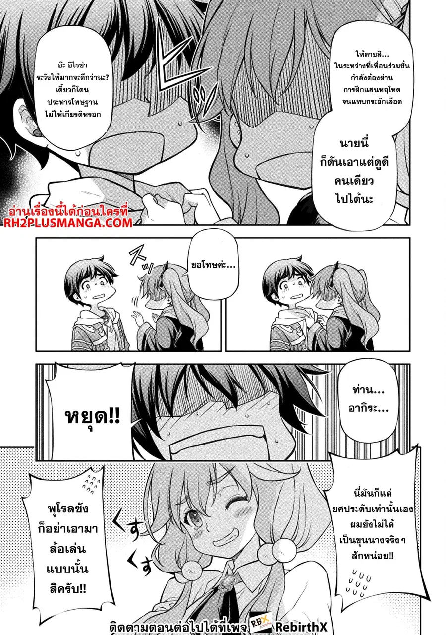 Drawing: Saikyou Mangaka wa Oekaki Skill de Isekai Musou Suru! ตอนที่ 110 หน้า 2