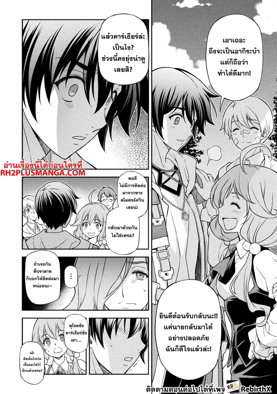 Drawing: Saikyou Mangaka wa Oekaki Skill de Isekai Musou Suru! ตอนที่ 110 หน้า 3