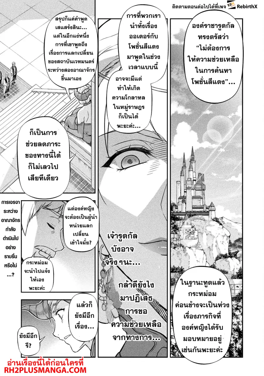Drawing: Saikyou Mangaka wa Oekaki Skill de Isekai Musou Suru! ตอนที่ 112 หน้า 2