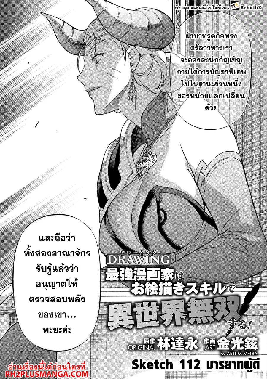 Drawing: Saikyou Mangaka wa Oekaki Skill de Isekai Musou Suru! ตอนที่ 112 หน้า 3