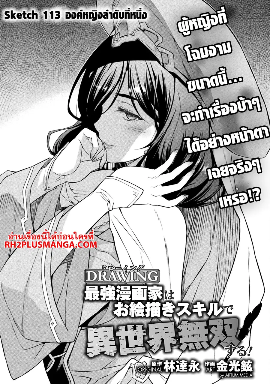 Drawing: Saikyou Mangaka wa Oekaki Skill de Isekai Musou Suru! ตอนที่ 113 หน้า 2