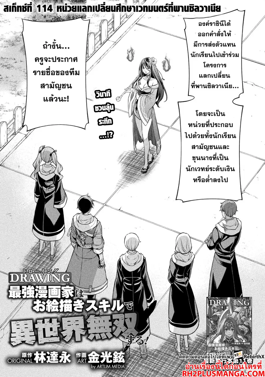 Drawing: Saikyou Mangaka wa Oekaki Skill de Isekai Musou Suru! ตอนที่ 114 หน้า 3