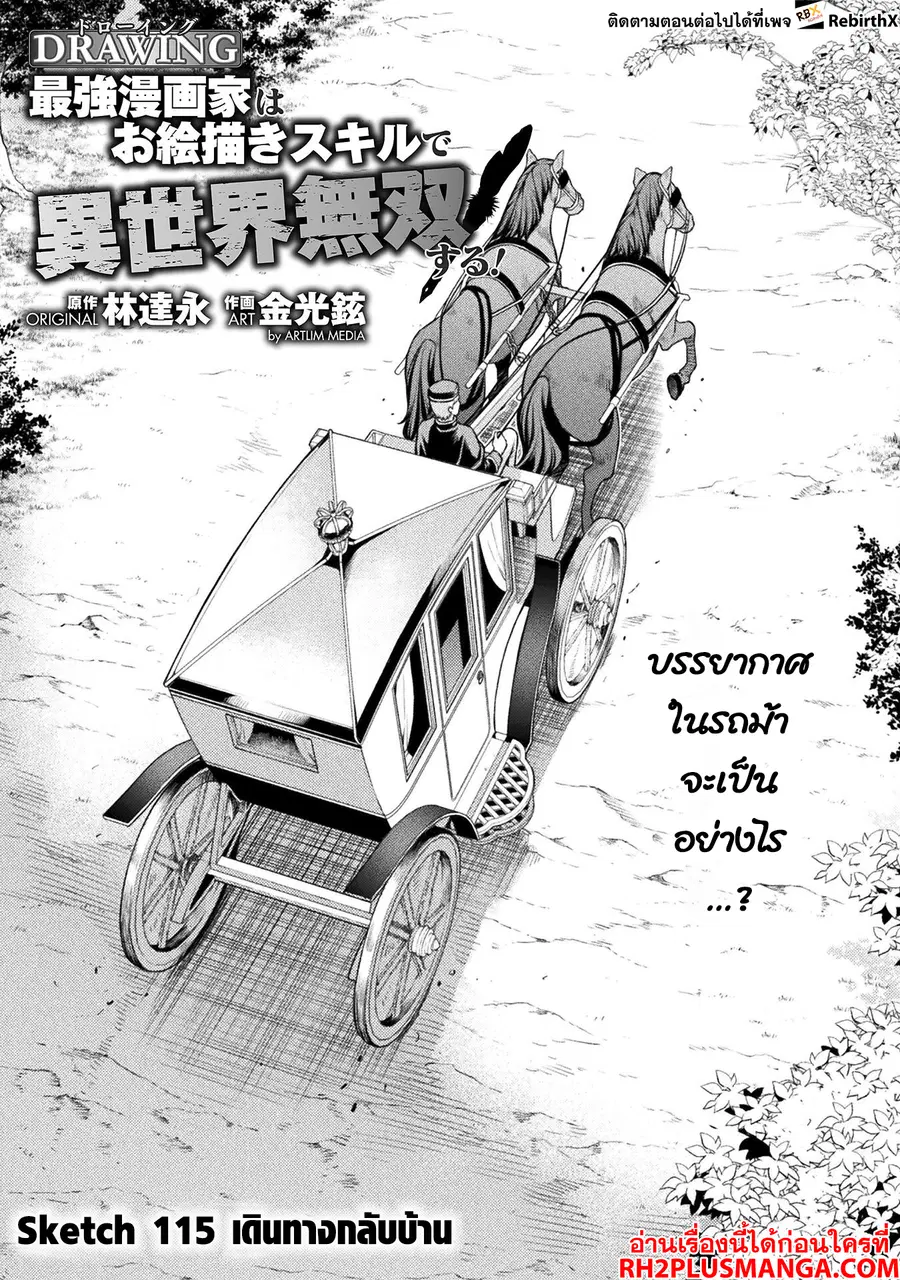 Drawing: Saikyou Mangaka wa Oekaki Skill de Isekai Musou Suru! ตอนที่ 115 หน้า 3
