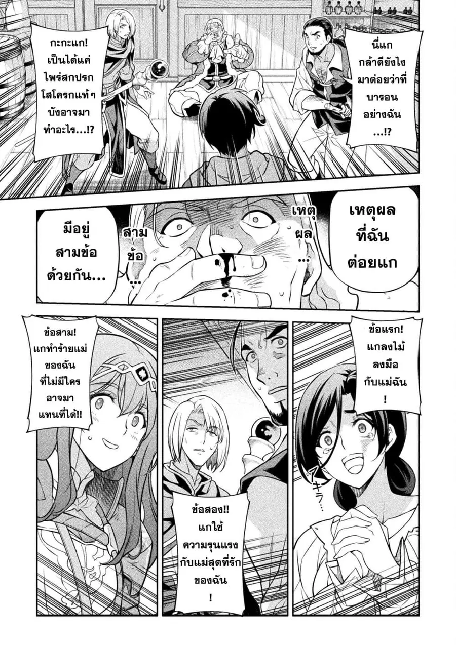 Drawing: Saikyou Mangaka wa Oekaki Skill de Isekai Musou Suru! ตอนที่ 116 หน้า 1