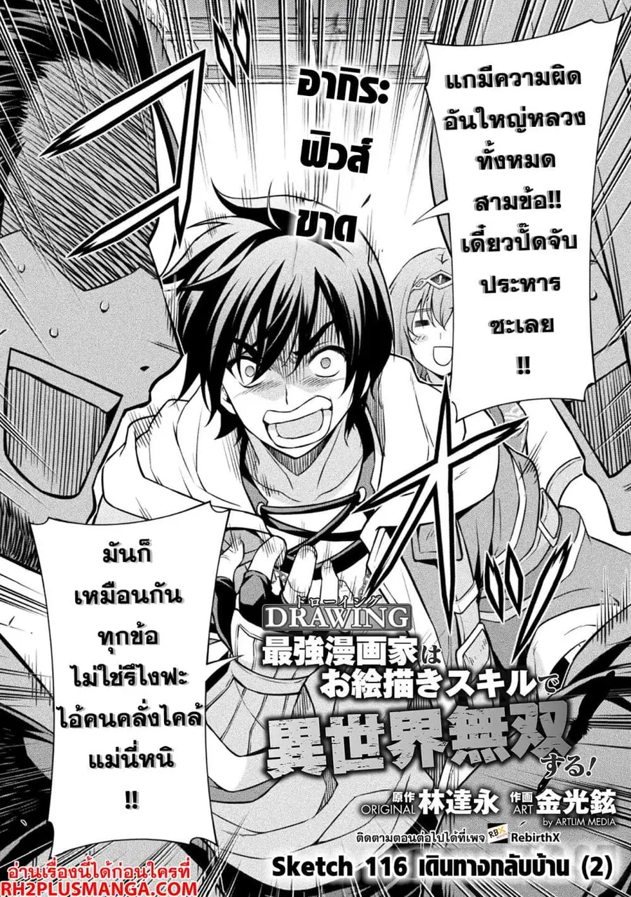 Drawing: Saikyou Mangaka wa Oekaki Skill de Isekai Musou Suru! ตอนที่ 116 หน้า 2