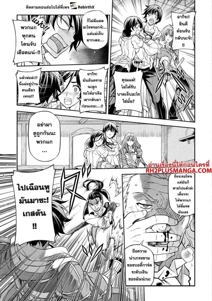 Drawing: Saikyou Mangaka wa Oekaki Skill de Isekai Musou Suru! ตอนที่ 116 หน้า 3