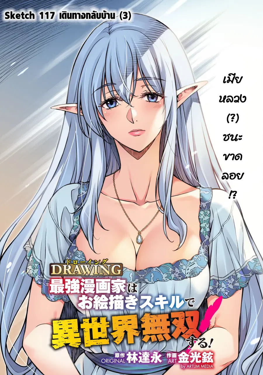 Drawing: Saikyou Mangaka wa Oekaki Skill de Isekai Musou Suru! ตอนที่ 117 หน้า 3