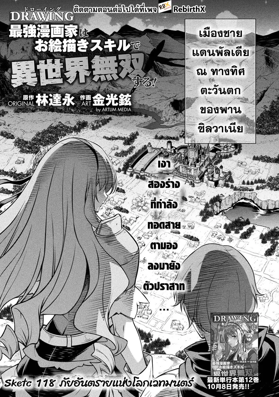 Drawing: Saikyou Mangaka wa Oekaki Skill de Isekai Musou Suru! ตอนที่ 118 หน้า 2