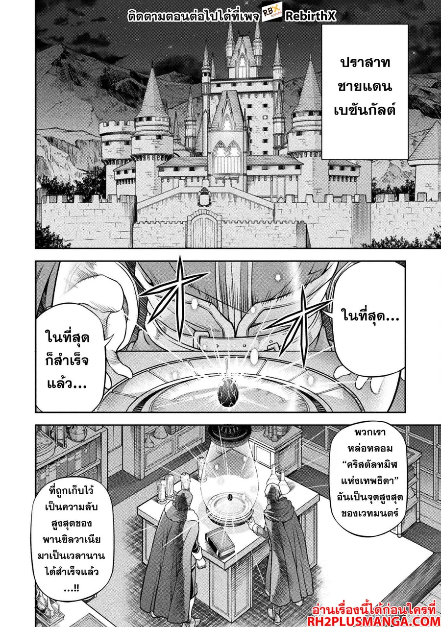 Drawing: Saikyou Mangaka wa Oekaki Skill de Isekai Musou Suru! ตอนที่ 118 หน้า 3
