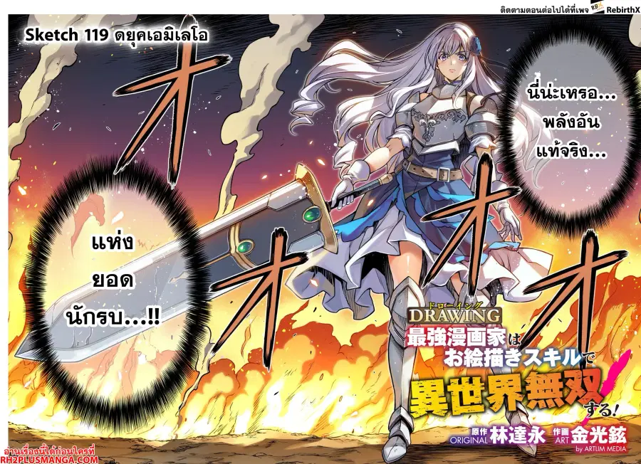 Drawing: Saikyou Mangaka wa Oekaki Skill de Isekai Musou Suru! ตอนที่ 119 หน้า 3