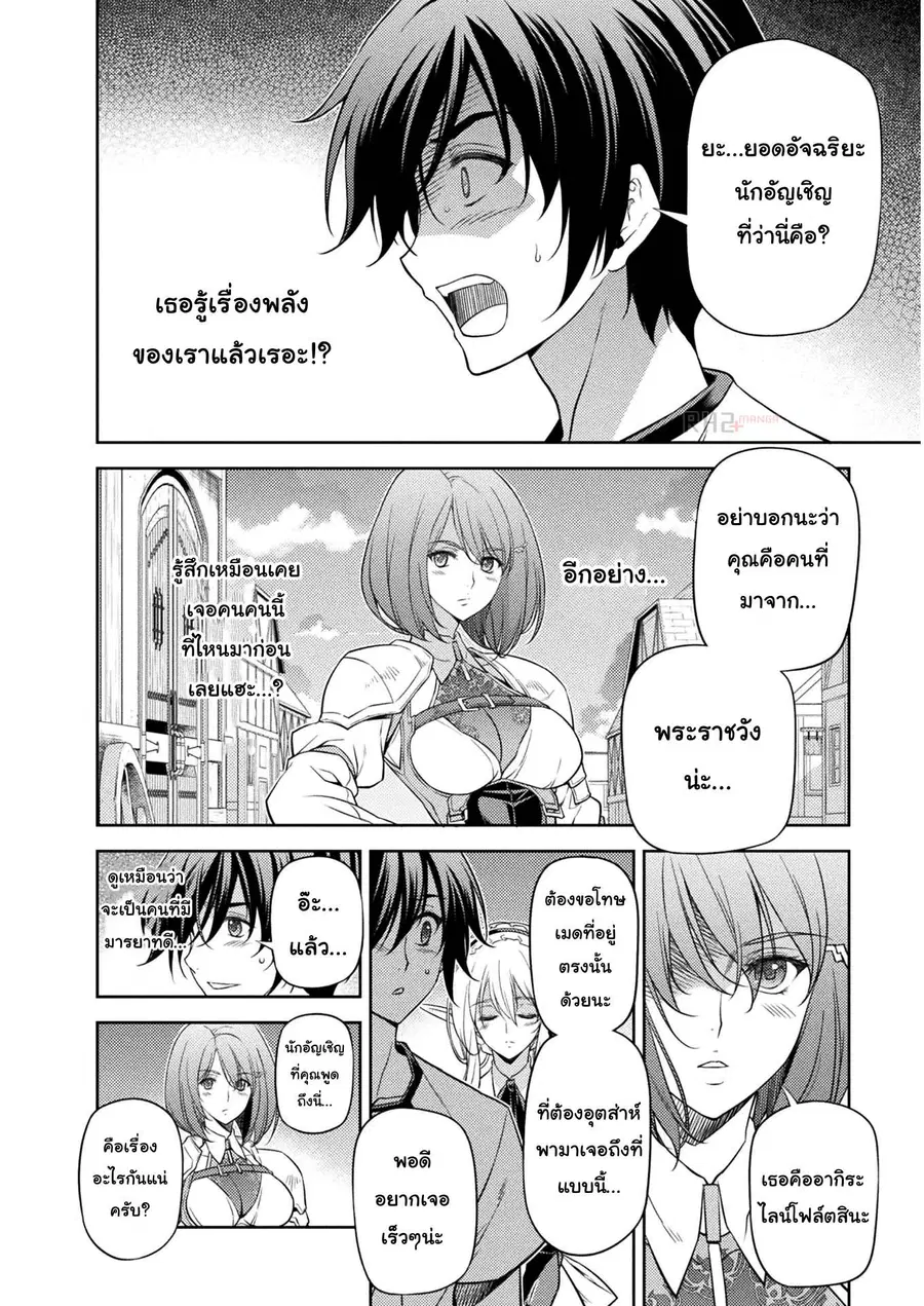 Drawing: Saikyou Mangaka wa Oekaki Skill de Isekai Musou Suru! ตอนที่ 12 หน้า 2