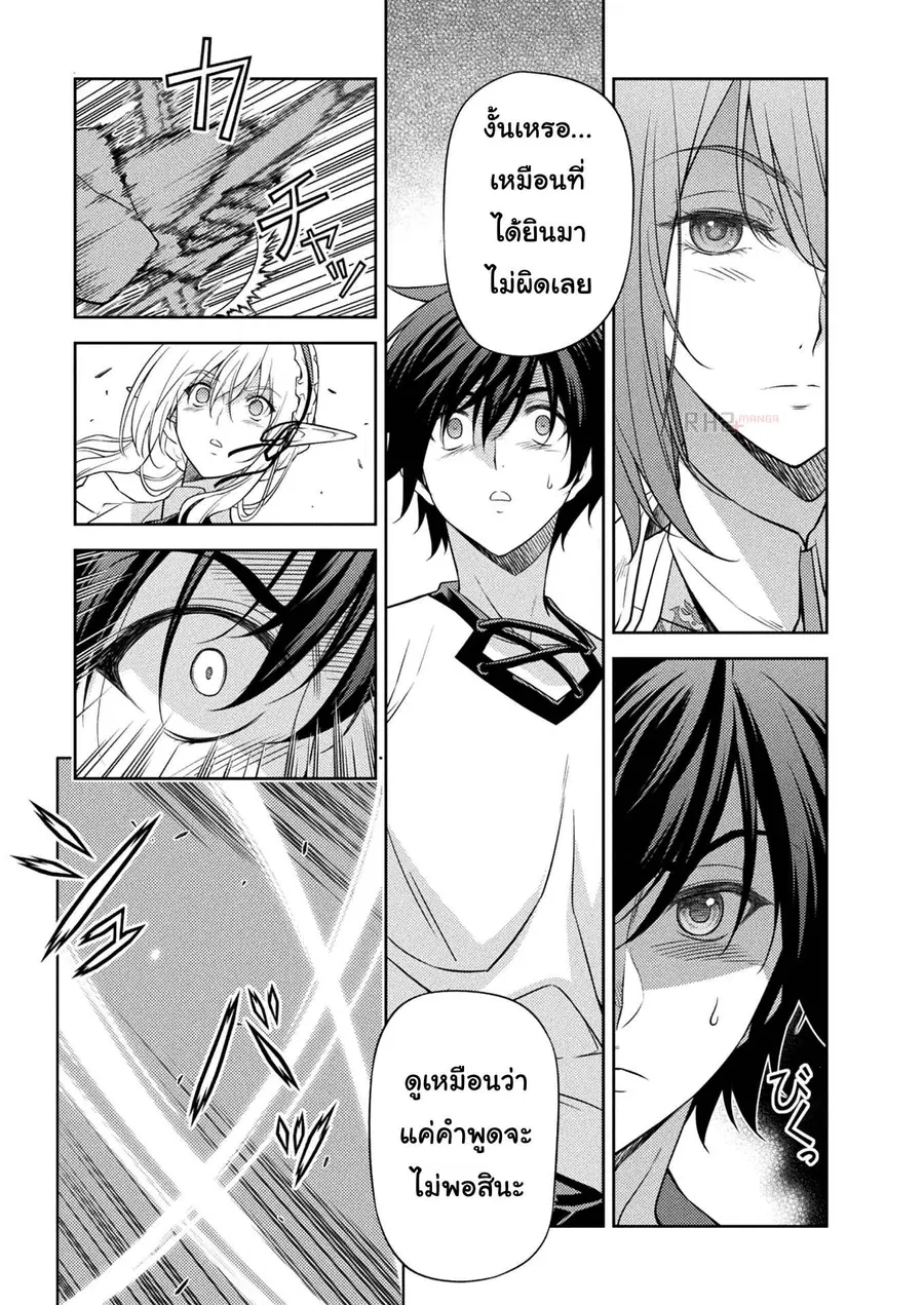 Drawing: Saikyou Mangaka wa Oekaki Skill de Isekai Musou Suru! ตอนที่ 12 หน้า 3