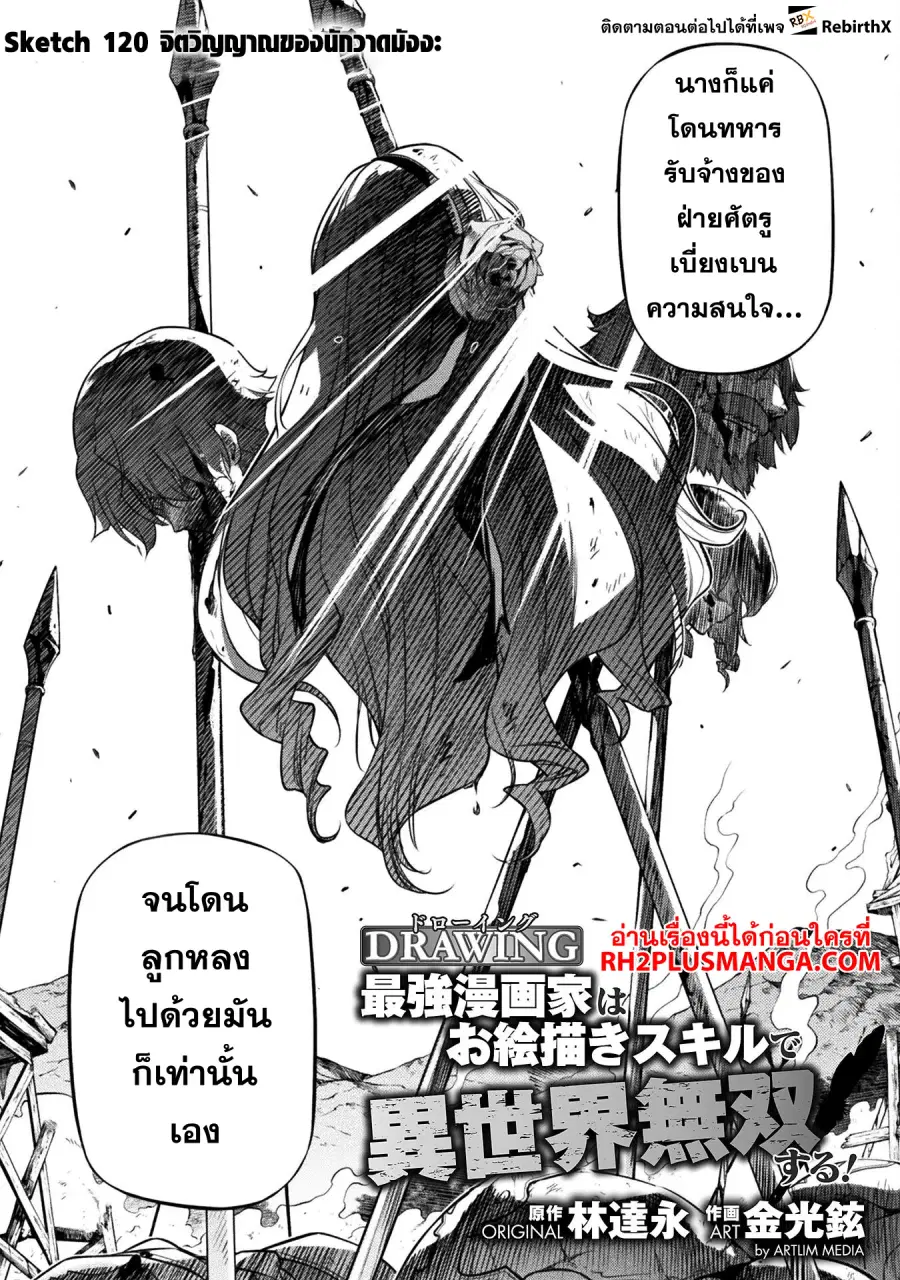 Drawing: Saikyou Mangaka wa Oekaki Skill de Isekai Musou Suru! ตอนที่ 120 หน้า 3