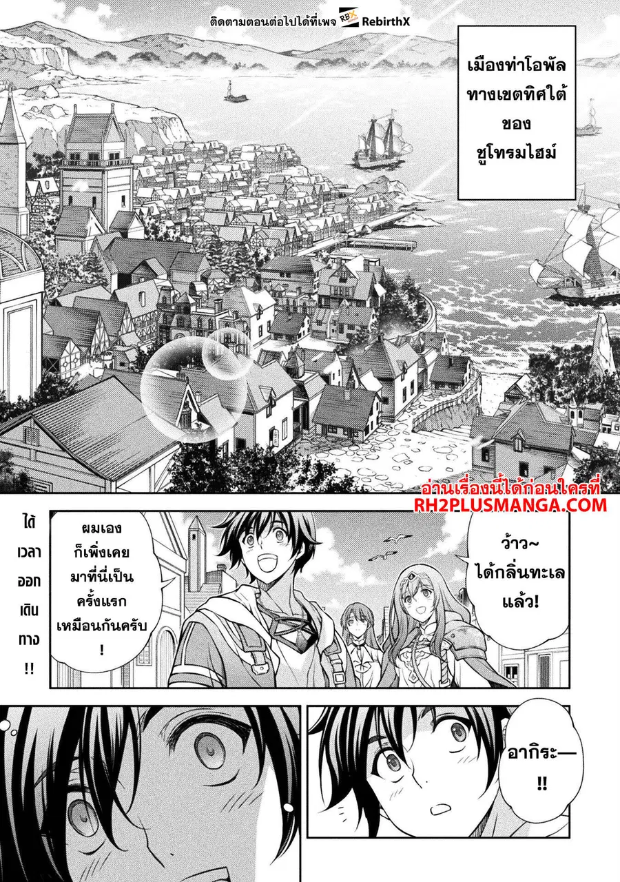 Drawing: Saikyou Mangaka wa Oekaki Skill de Isekai Musou Suru! ตอนที่ 121 หน้า 3