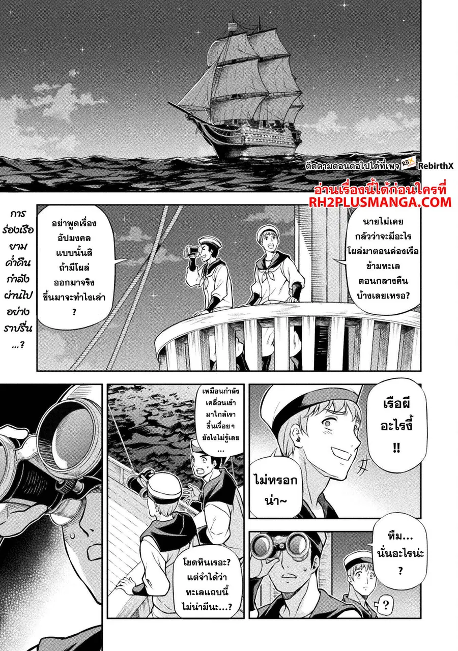 Drawing: Saikyou Mangaka wa Oekaki Skill de Isekai Musou Suru! ตอนที่ 122 หน้า 3