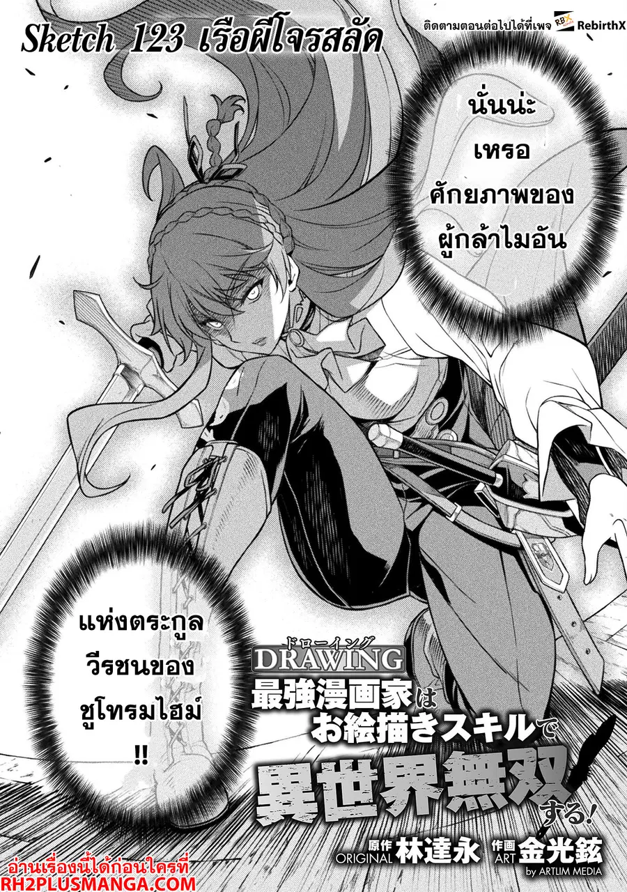 Drawing: Saikyou Mangaka wa Oekaki Skill de Isekai Musou Suru! ตอนที่ 123 หน้า 3