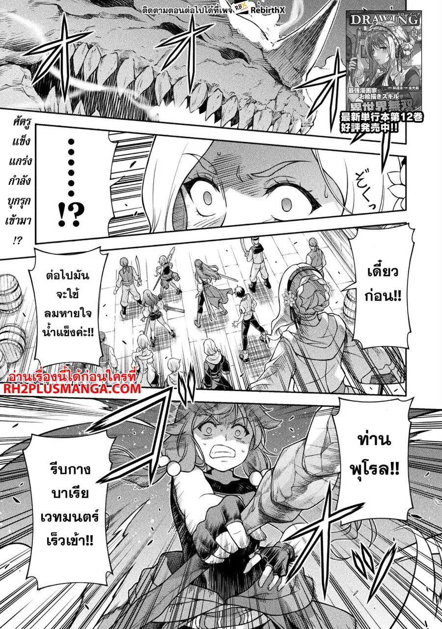 Drawing: Saikyou Mangaka wa Oekaki Skill de Isekai Musou Suru! ตอนที่ 124 หน้า 3