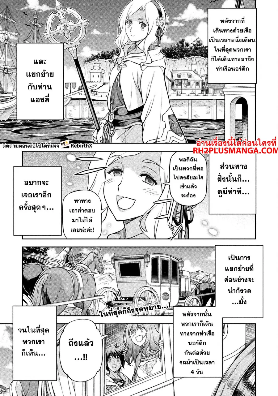 Drawing: Saikyou Mangaka wa Oekaki Skill de Isekai Musou Suru! ตอนที่ 125 หน้า 3