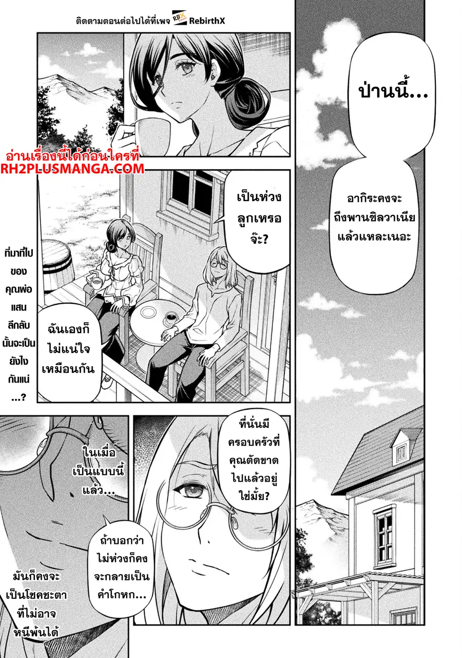 Drawing: Saikyou Mangaka wa Oekaki Skill de Isekai Musou Suru! ตอนที่ 126 หน้า 3