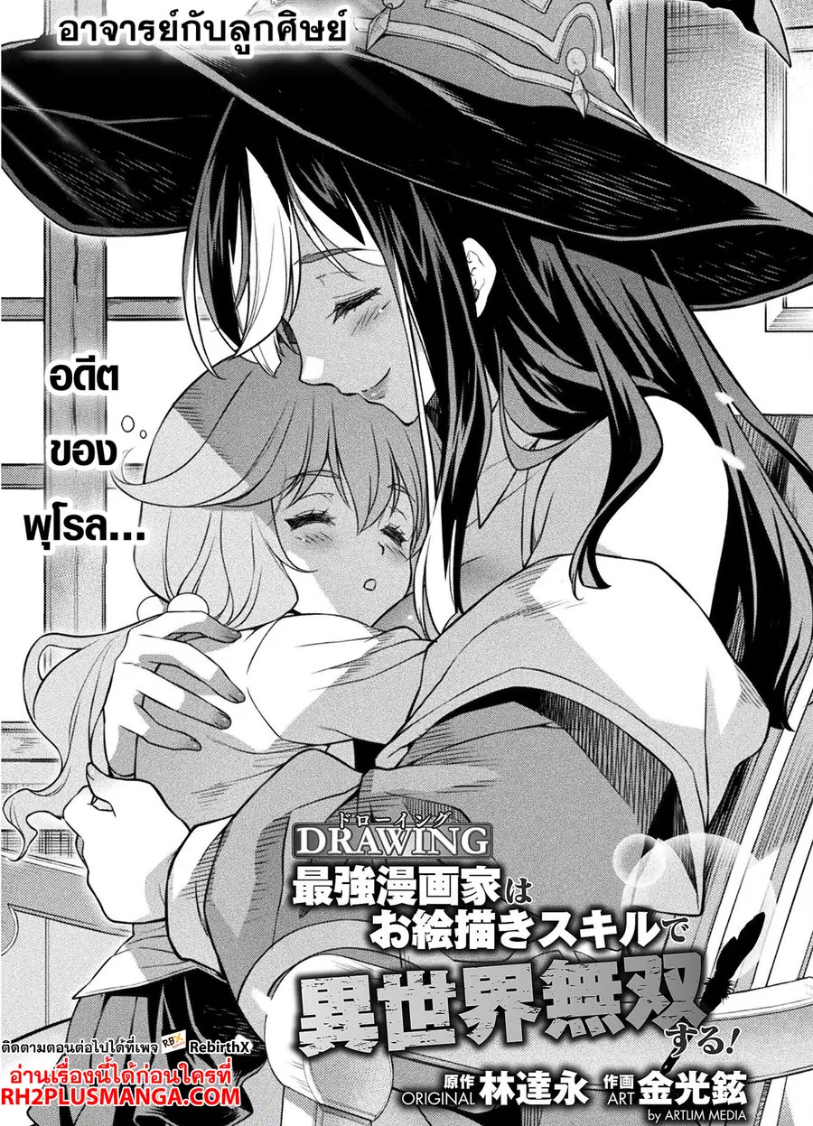 Drawing: Saikyou Mangaka wa Oekaki Skill de Isekai Musou Suru! ตอนที่ 127 หน้า 3