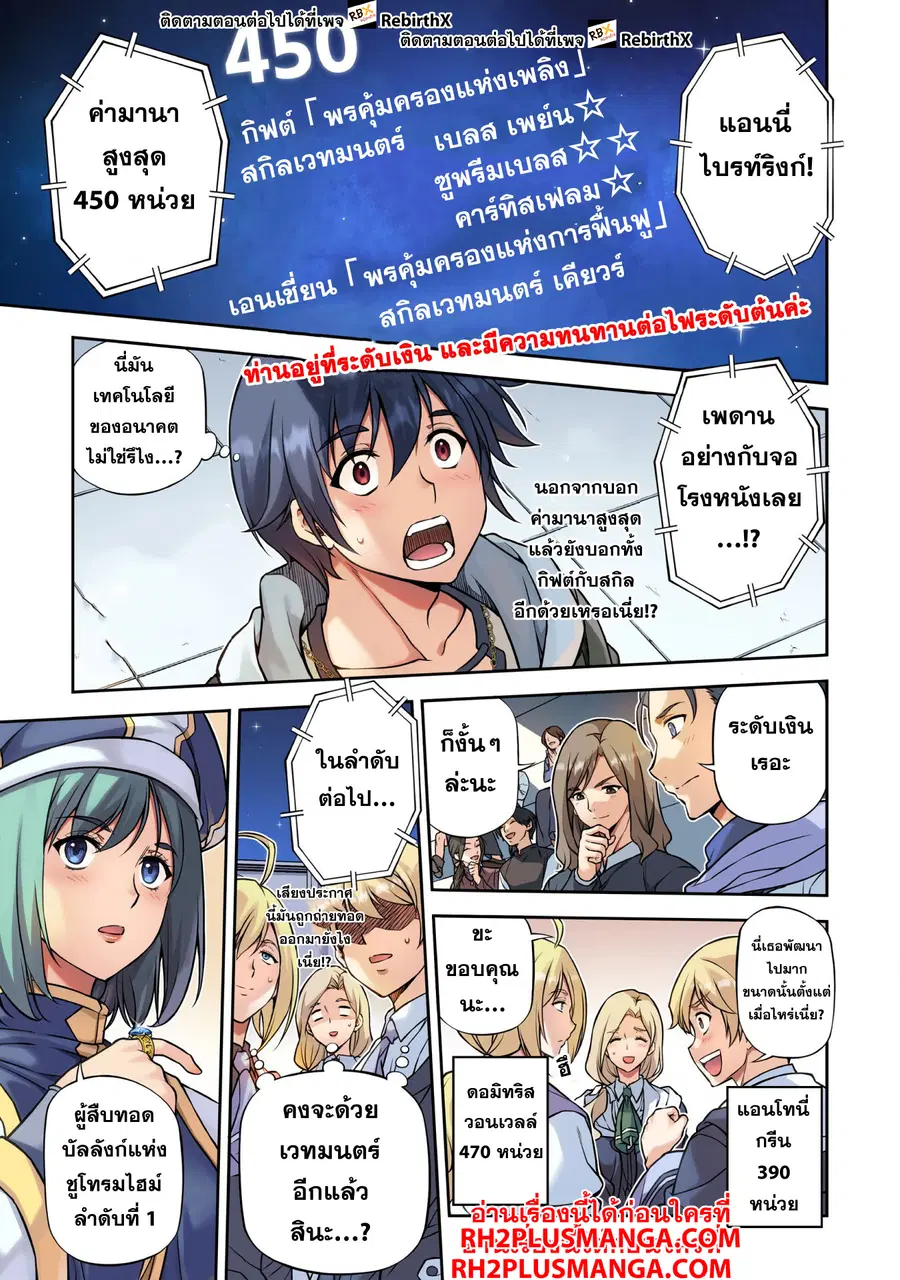 Drawing: Saikyou Mangaka wa Oekaki Skill de Isekai Musou Suru! ตอนที่ 128 หน้า 3