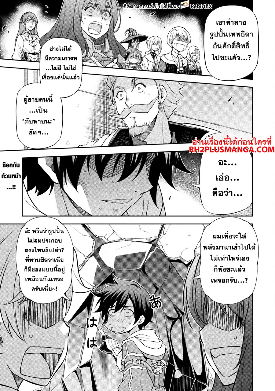 Drawing: Saikyou Mangaka wa Oekaki Skill de Isekai Musou Suru! ตอนที่ 129 หน้า 2