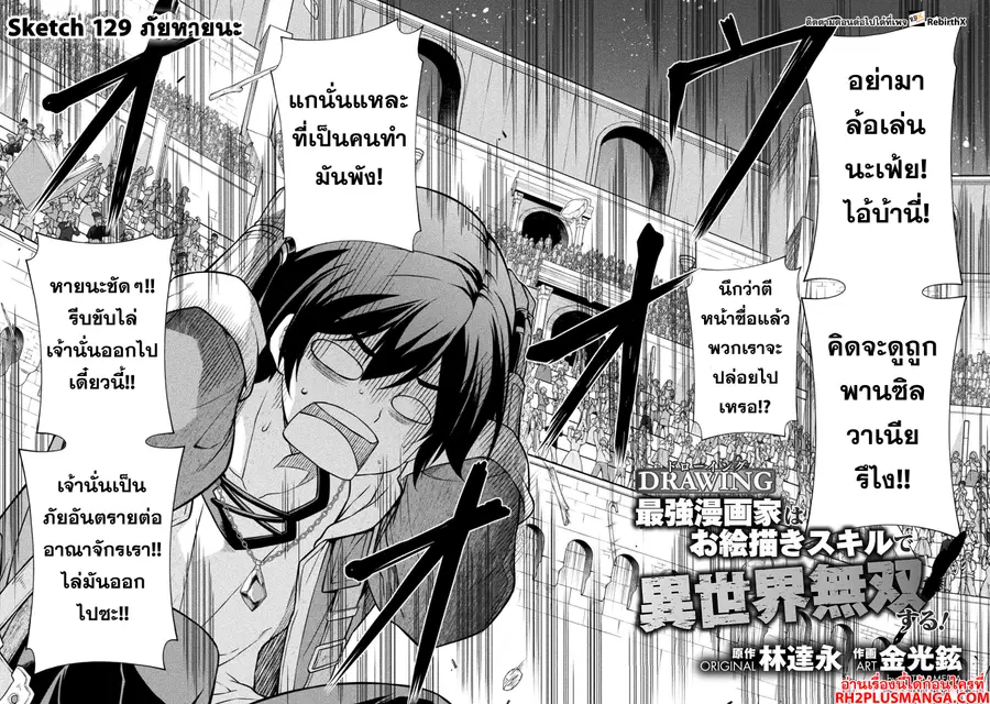 Drawing: Saikyou Mangaka wa Oekaki Skill de Isekai Musou Suru! ตอนที่ 129 หน้า 3