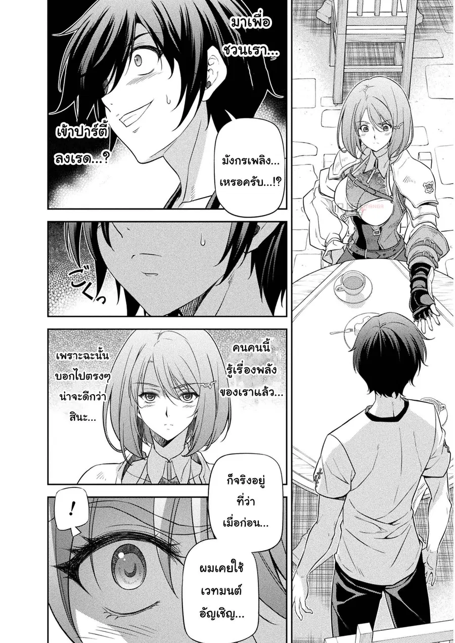 Drawing: Saikyou Mangaka wa Oekaki Skill de Isekai Musou Suru! ตอนที่ 13 หน้า 2