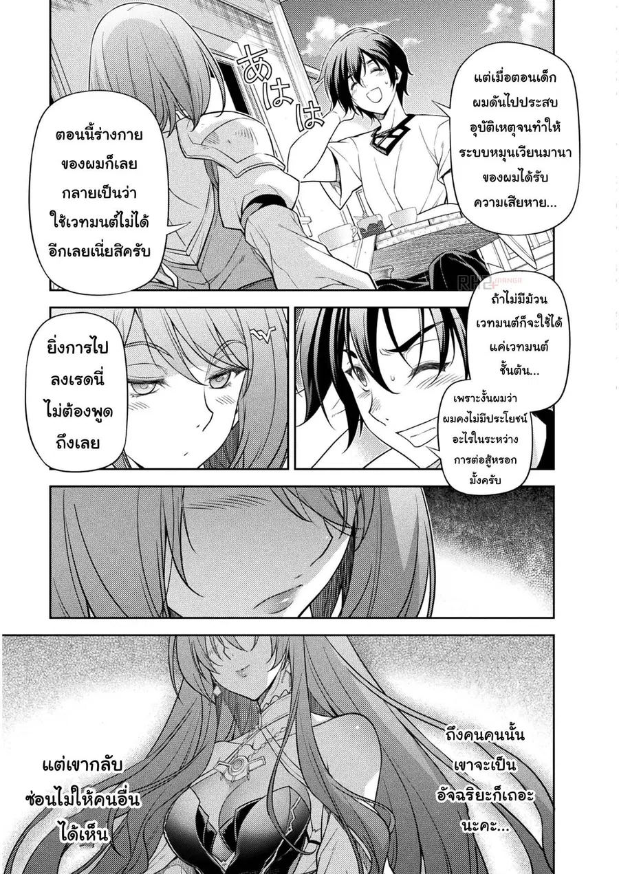 Drawing: Saikyou Mangaka wa Oekaki Skill de Isekai Musou Suru! ตอนที่ 13 หน้า 3