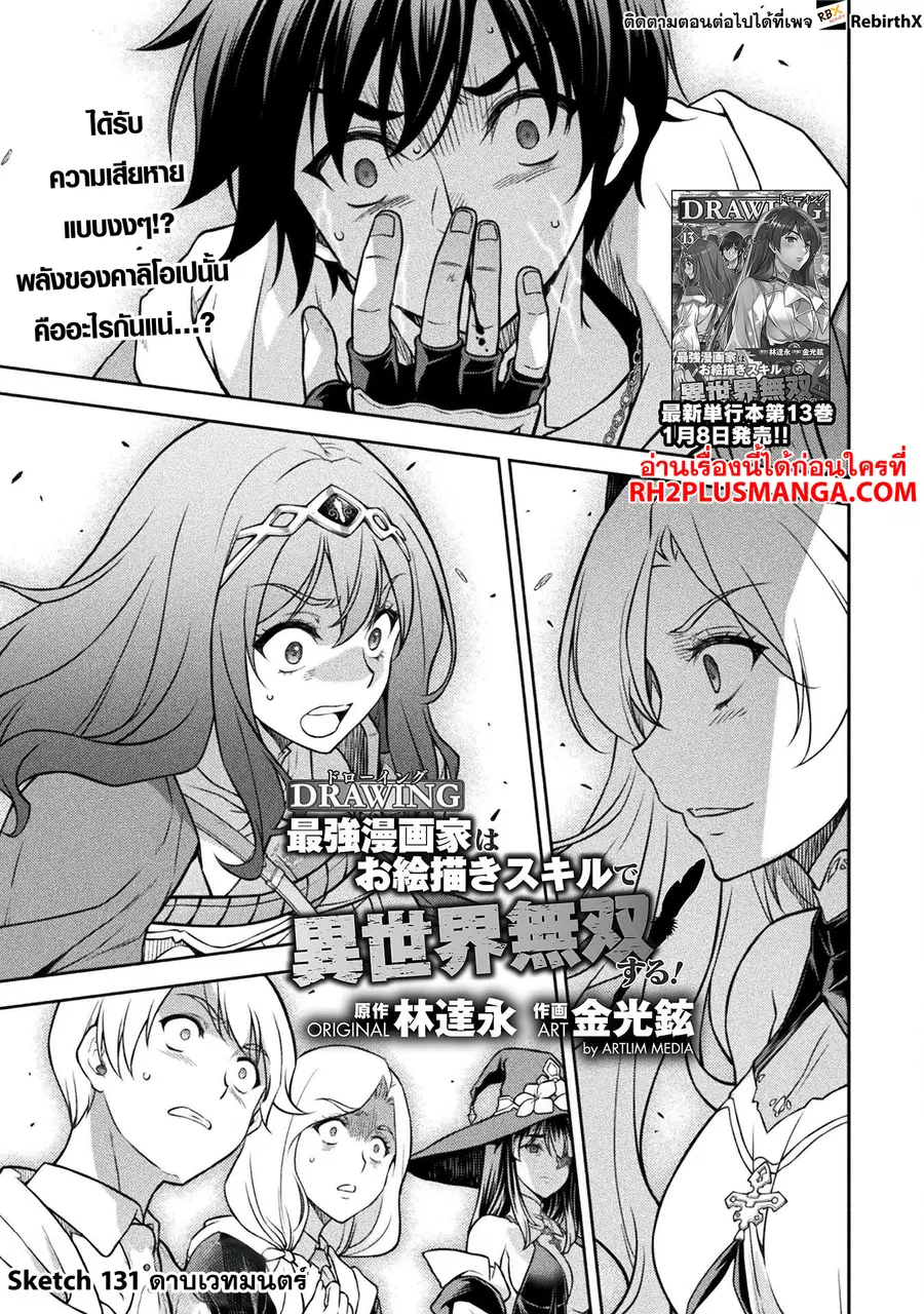 Drawing: Saikyou Mangaka wa Oekaki Skill de Isekai Musou Suru! ตอนที่ 131 หน้า 2
