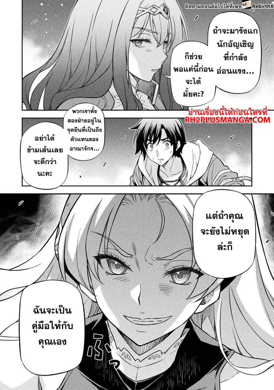 Drawing: Saikyou Mangaka wa Oekaki Skill de Isekai Musou Suru! ตอนที่ 132 หน้า 3