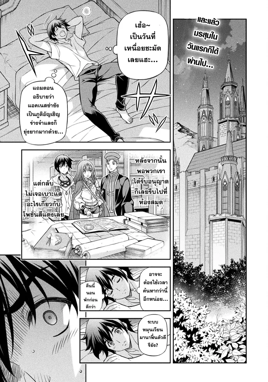 Drawing: Saikyou Mangaka wa Oekaki Skill de Isekai Musou Suru! ตอนที่ 133 หน้า 2