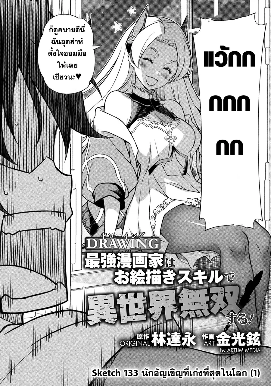 Drawing: Saikyou Mangaka wa Oekaki Skill de Isekai Musou Suru! ตอนที่ 133 หน้า 3