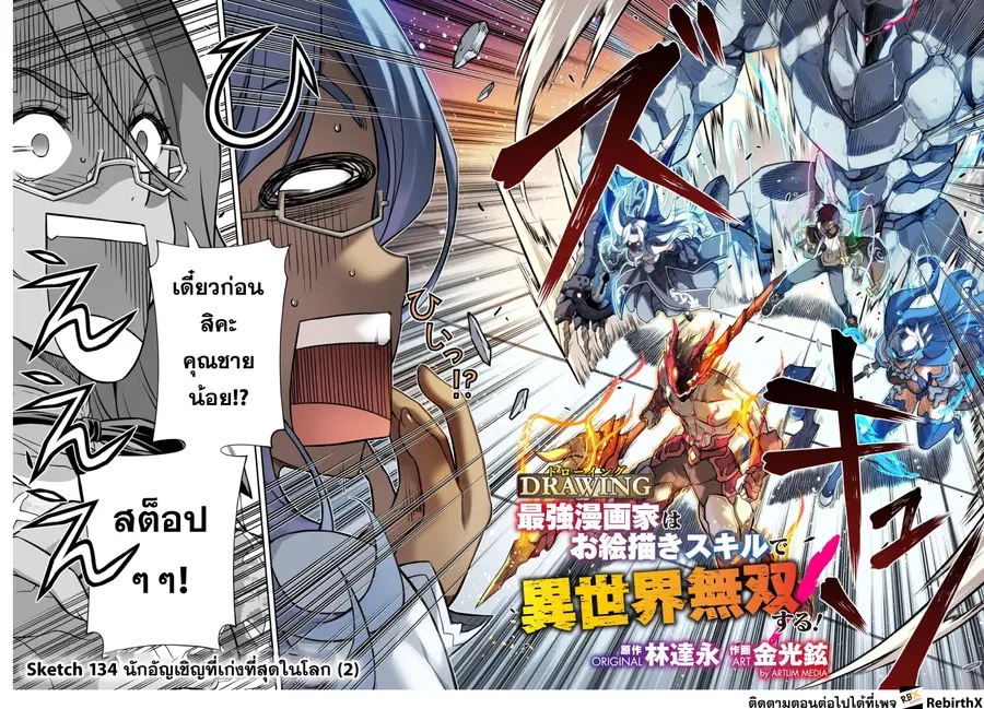 Drawing: Saikyou Mangaka wa Oekaki Skill de Isekai Musou Suru! ตอนที่ 134 หน้า 3
